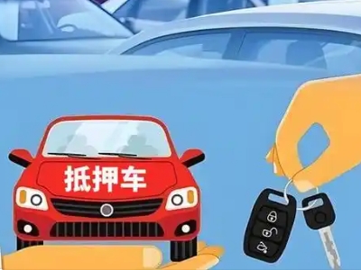 华县不押车贷款怎么贷?华县不押车哪里可以办理?